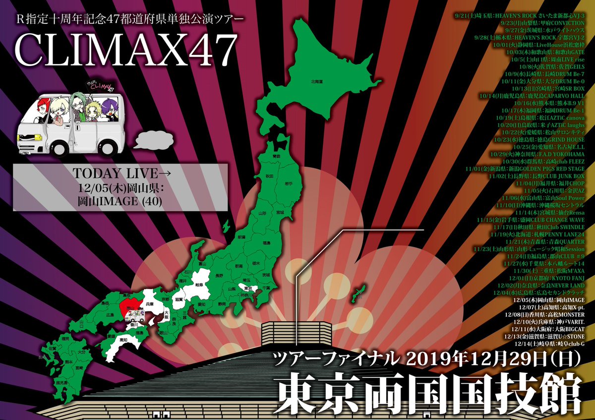 CLIMAX47RShitei's tweet photo. CLIMAX47 四十箇所目
岡山県：岡山IMAGE
無事到着しました!!いよいよ、中国地方ファイナルです!!思い残す事のないよう楽しんでいきましょう!! https://t.co/gEYyAZ1QvJ