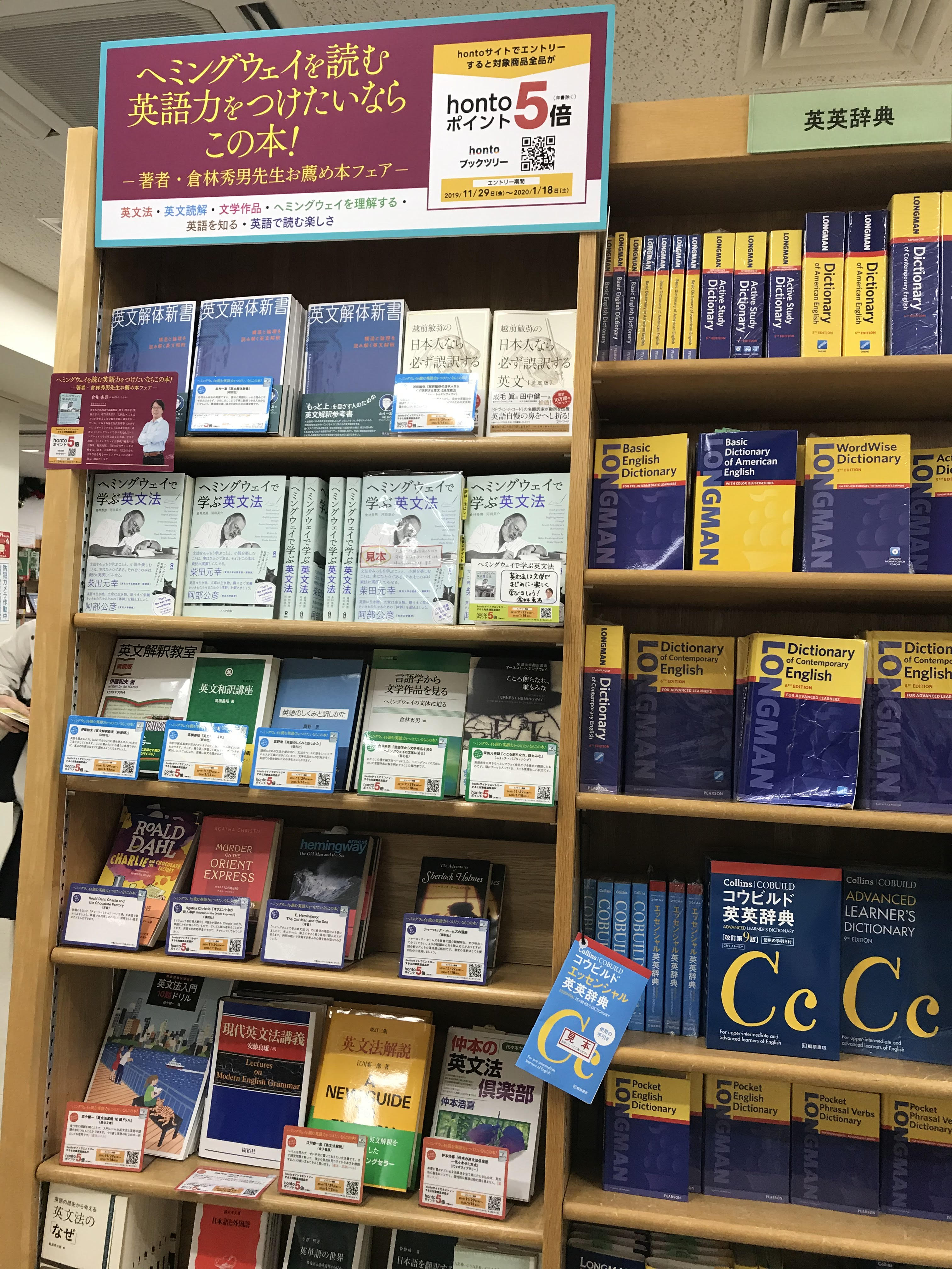 ジュンク堂書店池袋本店 フェア開始 ヘミングウェイを読む英語力をつけたいならこの本 ヘミングウェイで学ぶ英文法 アスク出版 の著者 倉林先生が選書 フェア商品 洋書除く 購入 Hontoサイトよりエントリーでhontoポイントが5倍 フェア