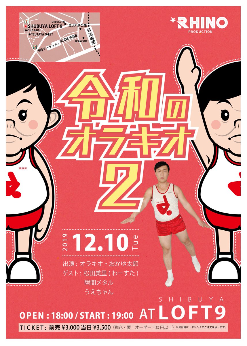オラキオ على تويتر 令和のオラキオ2 まで後5日 前半はロボットまんぞうさん オラキオ おかゆ太郎 によるコント後半はゲストと共に企画という感じです 浅草を知り尽くす瞬間メタルvsディズニーマスターうえ ちゃんの対決 審査委員長はみりてこちゃんです 乞うご期待 オラキオ على تويتر 令和のオラキオ2 まで後5日 前半はロボットまんぞうさん オラキオ おかゆ太郎 によるコント後半はゲストと共に企画という感じです 浅草を知り尽くす瞬間メタルvsディズニーマスターうえ ちゃんの対決 審査委員長はみりてこちゃんです 乞うご期待