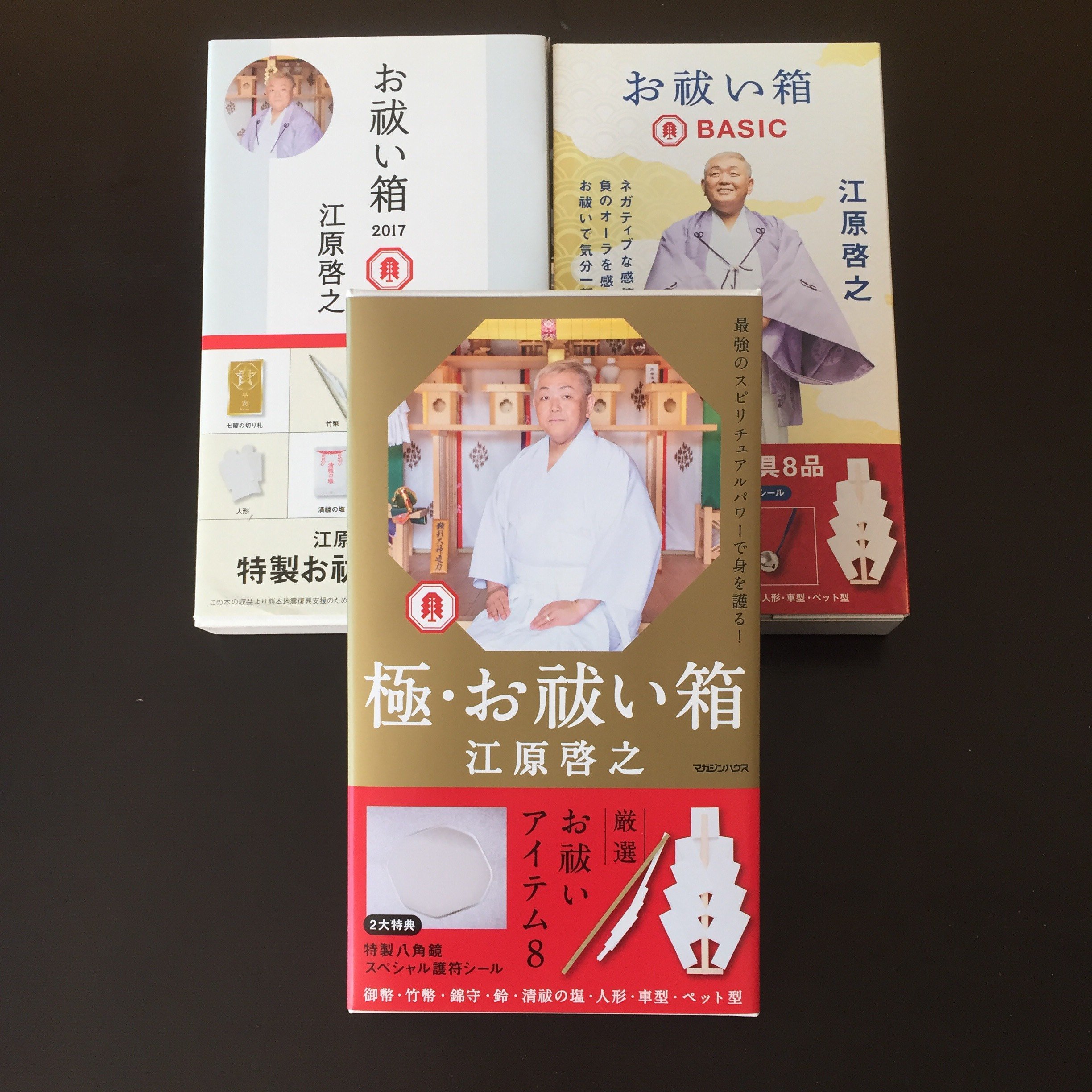 江原啓之 az X-en: „【本日発売】新年を気持ちよく迎える必需品