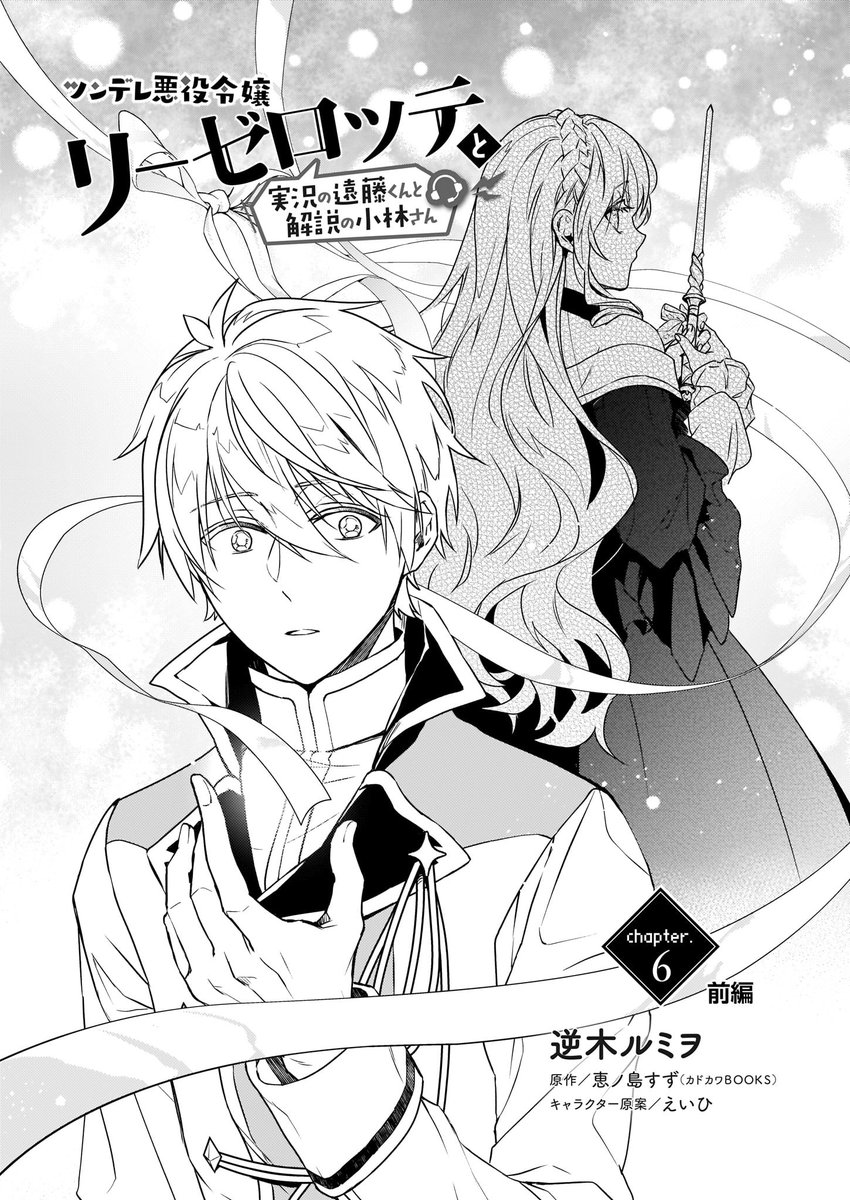 ビーズログコミックス Pa Twitter 12 5配信 B S Log Comic Vol 内容のご紹介 ツンデレ悪役令嬢リーゼロッテと実況の遠藤くんと解説の小林さん 逆木ルミヲ 二人が揃わないと開けないなんて このゲームはただのゲームじゃない T Co G6lst0cmah