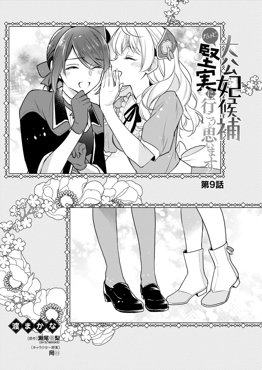 ビーズログコミックス 12 5配信 B S Log Comic Vol 内容のご紹介 大公妃候補だけど 堅実に行こうと思います 渡まかな 大公様がテレーゼと話をしに来た 大公様はいったい誰をお選びになるのか T Co Vfg5tmm8kn 大公妃候補だけど堅実に行