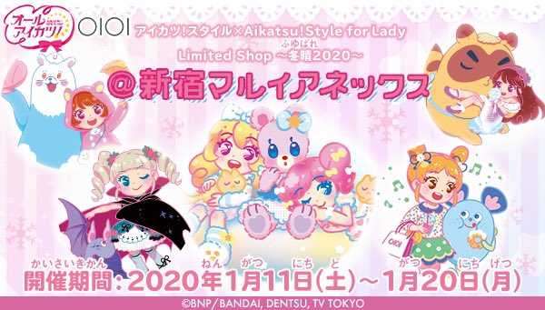 アイカツデザインマート公式 アイカツマルイ 新宿マルイアネックス 速報 Tvアニメ アイカツ エンディングイラストなどでお馴染みの石川佳代子さん描きおろし キュートなアイテムが盛りだくさん 一部を公開 年1月11日 土 イベント会場