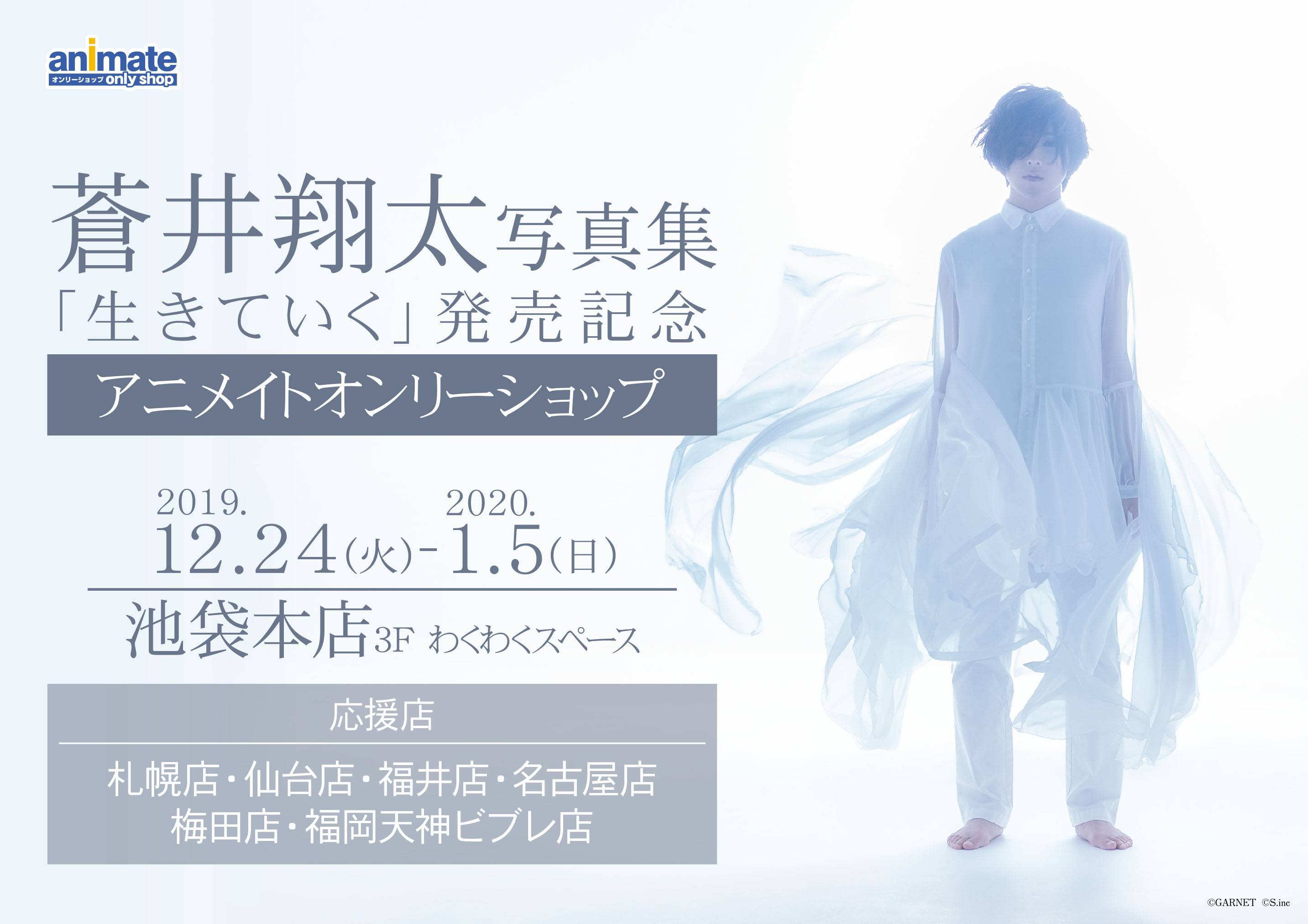 Amazon.co.jp: 特典 蒼井翔太 写真集 生きていく 発売記念