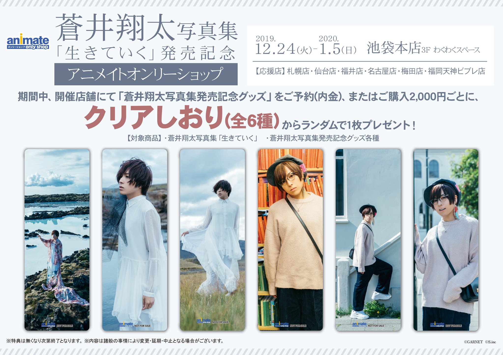 最大15 Offクーポン クリアしおり 蒼井翔太 アイドル Tarquinhall Com