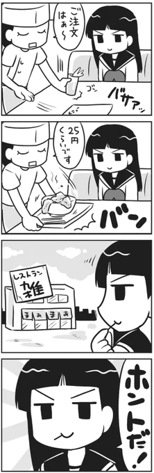 なら良し! 