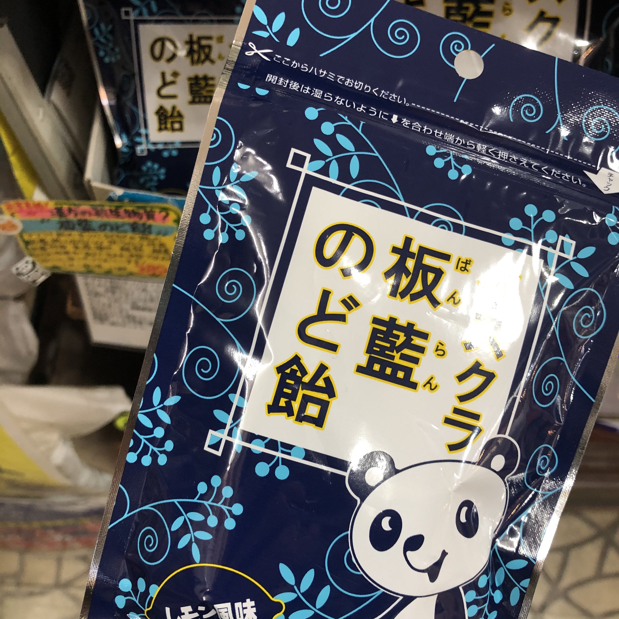 ばんらんのど飴 Twitter Search Twitter