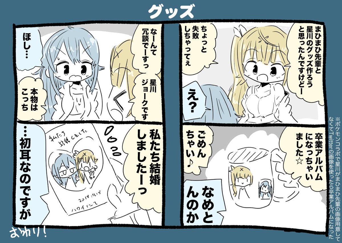 雪城眞尋ちゃんと星川サラちゃん漫画 #まひろあーと #サラ星図 #ゆきぼし 