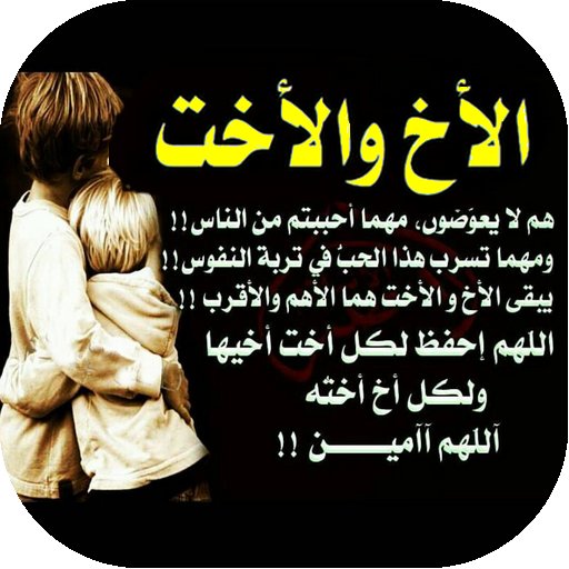 #هالايام_اش_تنصح_الناس
لكل أخ 🌹
قف مع اختك لجميع احتياجاتها
ولاتجعلها تحتاج لغيرك وكن عون لها
وجالسها ووضح لها لماذا الاعلام مسلط الأضواء على المرأه وماهي أهداف الجماعات التي تطالب دائم بحقوق المرأه
فتذكر ايه الأخ اختك لن تخطي ولكن اهمالك واخطائك هي السبب .
🤚فدنيا سلف ودين 🤚