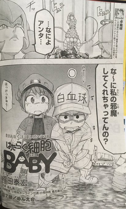 白血球 を含むマンガ一覧 ツイコミ 仮 白血球 を含むマンガ一覧 ツイコミ 仮