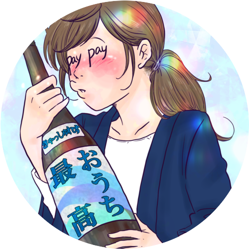 みっぽんぽん 漫画を描いています ゆっこるんのアイコンを作成させていただきました お酒が大好きなゆっこるん 愛しそうに酒瓶 を抱える可愛い酔いどれを意識して描いてみました 一緒に酒盛りしたくなるようないい気分の飲兵衛アイコンになりました