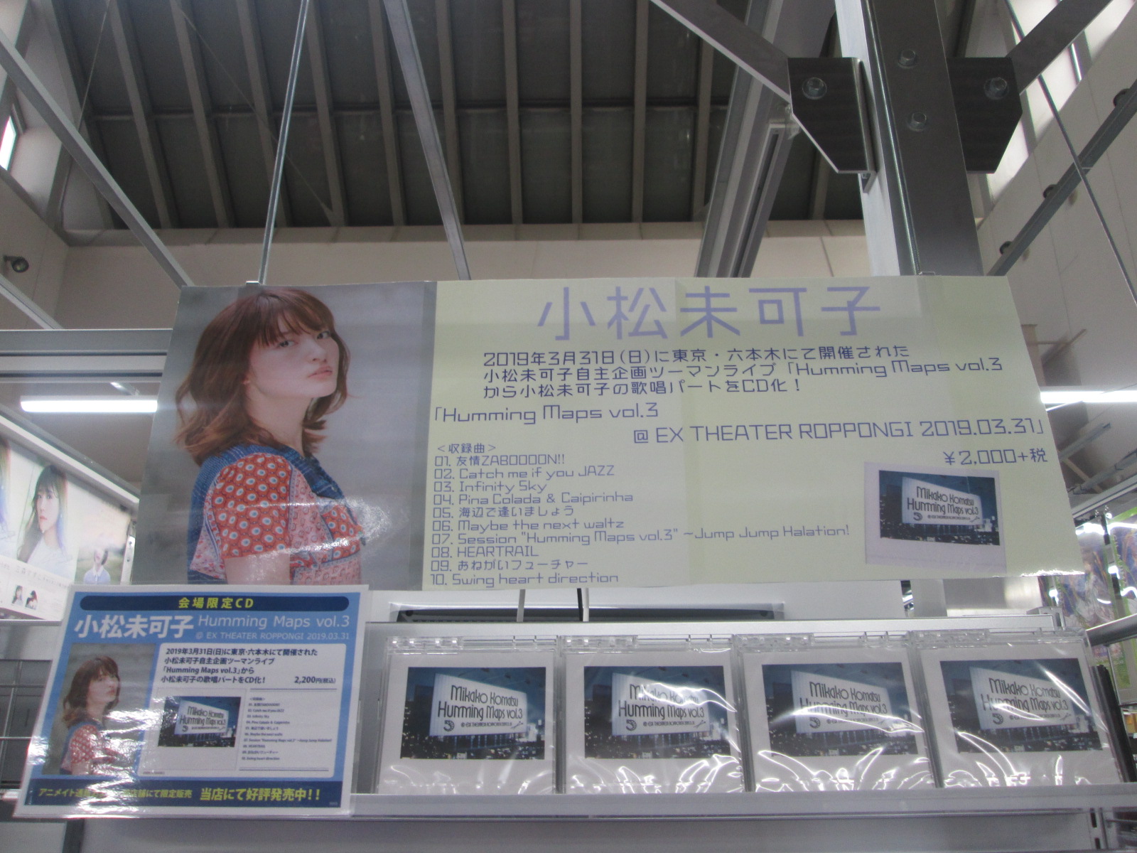 アニメイト横浜ビブレ 4 22 グラッテ グランドオープン アニ横cd 情報 小松未可子 さんの会場限定盤ライブcd Humming Maps Vol 3 Ex Theater Roppongi 19 03 31 を本日より販売開始ハマ 小松未可子自主企画ツーマンライブ Humming Maps
