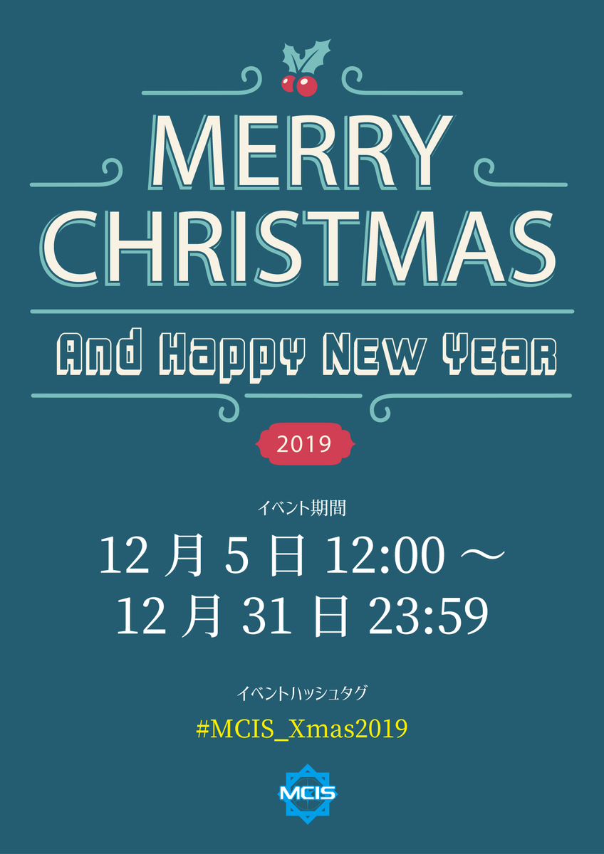 mcis_TL's tweet photo. 【ミニイベント】
開催が遅くなり申し訳ありません。今年も１年に一度の無礼講ミニイベントを開催させていただきます。
なお、パーティーに参加しない場合もクリスマスや年末関連の作品にはハッシュタグをお使い頂いて構いません。
本日昼12時よりスタートです。
#MCIS公式
#MCIS_Xmas2019 https://t.co/zDT3xv4m8v
