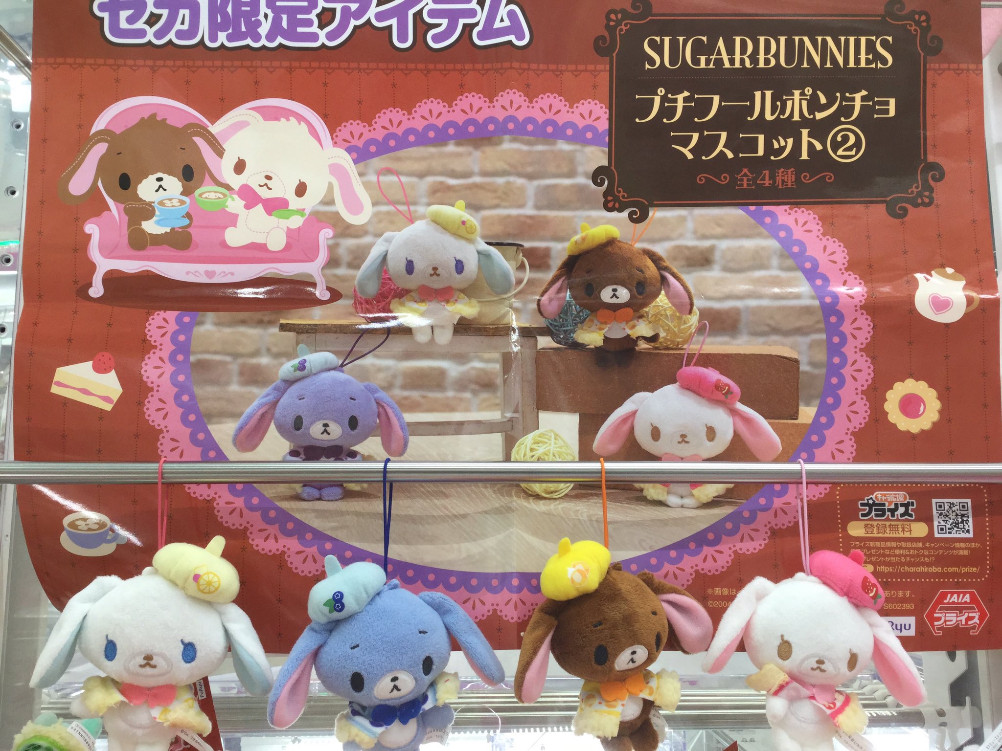 シュガーバニーズ プチフールポンチョ はなうさ マスコット 希少