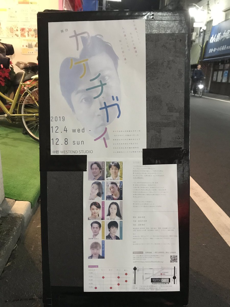 ai_vn_official's tweet photo. 昨晩は美濃さんにお誘い頂いて舞台を観てきました✨
個々が抱えてる問題は小さくないけれど、コミカルに描いてて、いっぱい笑いました🤣
しかもこっちが緊張するくらい近い距離で。笑
お隣の席にはチ��リスト長谷川陽子さんが(^^)
#offbeatstudio
#カケチガイ https://t.co/R8guaVqi2U
