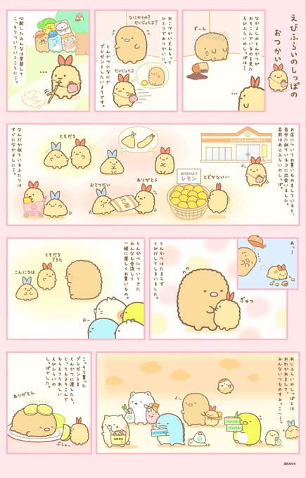 えびふらいのしっぽのおつかいのtwitterイラスト検索結果 えびふらいのしっぽのおつかいのtwitterイラスト検索結果