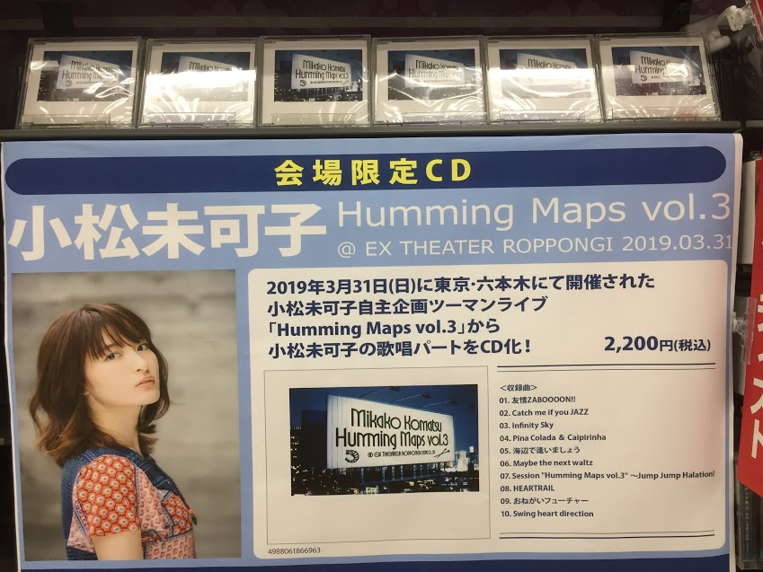ট ইট র アニメイト新宿ハルク 短縮営業中 月 土10 00 30 日 祝10 00 00 Av情報 小松未可子 さんの会場限定盤ライブcd Humming Maps Vol 3 Ex Theater Roppongi 19 03 31 が本日から販売開始カブ 小松未可子自主企画ツーマンライブ ট ইট র アニメイト新宿ハルク 短縮営業中 月 土10 00 30 日 祝10 00 00 Av情報 小松未可子 さんの会場限定盤ライブcd Humming Maps Vol 3 Ex Theater Roppongi 19 03 31 が本日から販売開始カブ 小松未可子自主企画ツーマンライブ