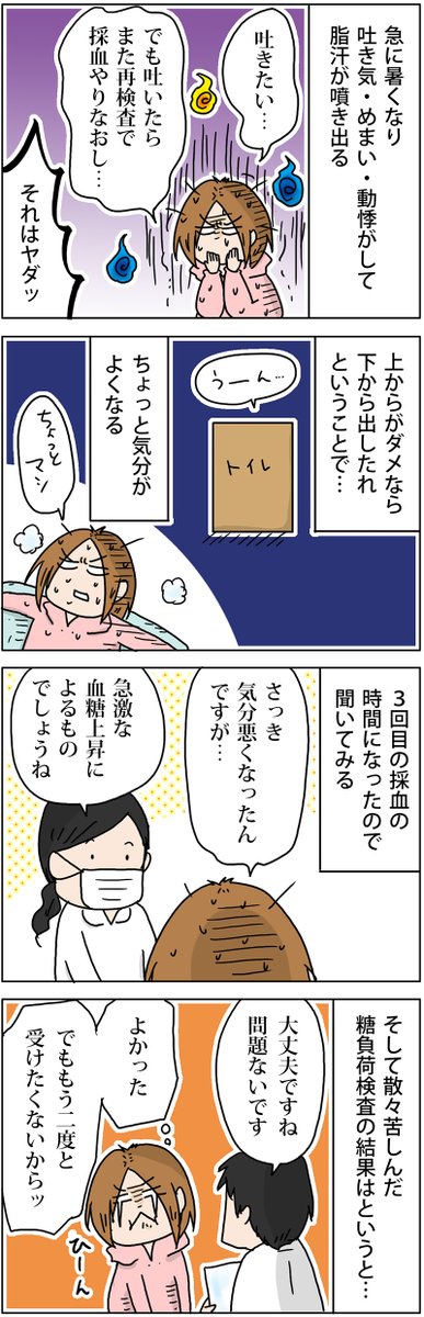 妊娠中に糖負荷検査を受けて気持ち悪くなった話②(完)
 