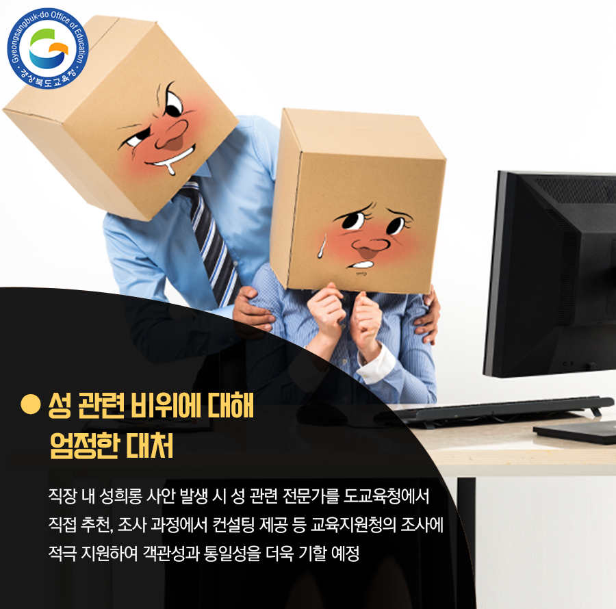 go_gbe's tweet photo. 최근 음주운전에 대한 사회적 경각심이 높아졌으며,
교직원의 성비위에 대한 사회적 비난이 계속되고 있어

경북교육청은 음주운전, 성비위 등 범죄 예방을 위하여
현재 총력을 기울이고 있습니다.

#경상북도교육청 #경북교육청 #경북교육 #교직원
#범죄예방 #음주운전 #성희롱 #처벌 #강화 https://t.co/lEsMOxJ3oE