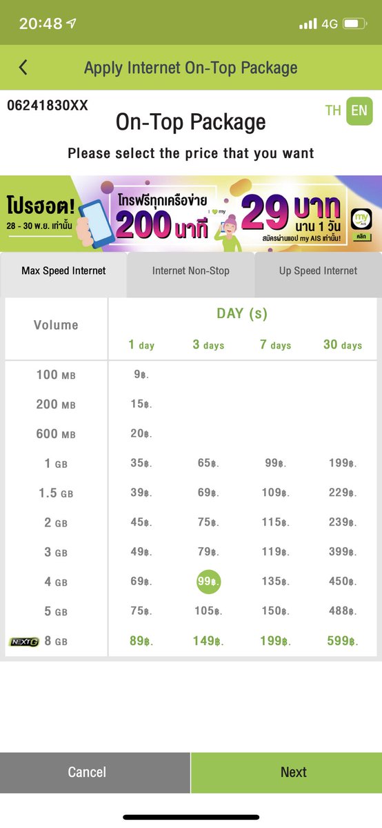 Nakayoshi On Twitter タイのaisのトップアップパッケージ買う時に 7日 30日のパッケージしか無くて8日滞在ー10日滞在が多い自分には二度手間だったのですが 見つけました10日のパッケージ その他のメニューにありました コールセンターに 電話して判明 これで便利