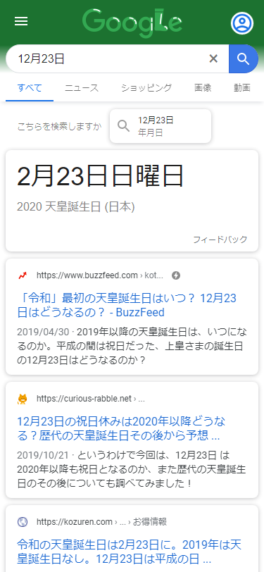 令 和 天皇 誕生 日 祝日