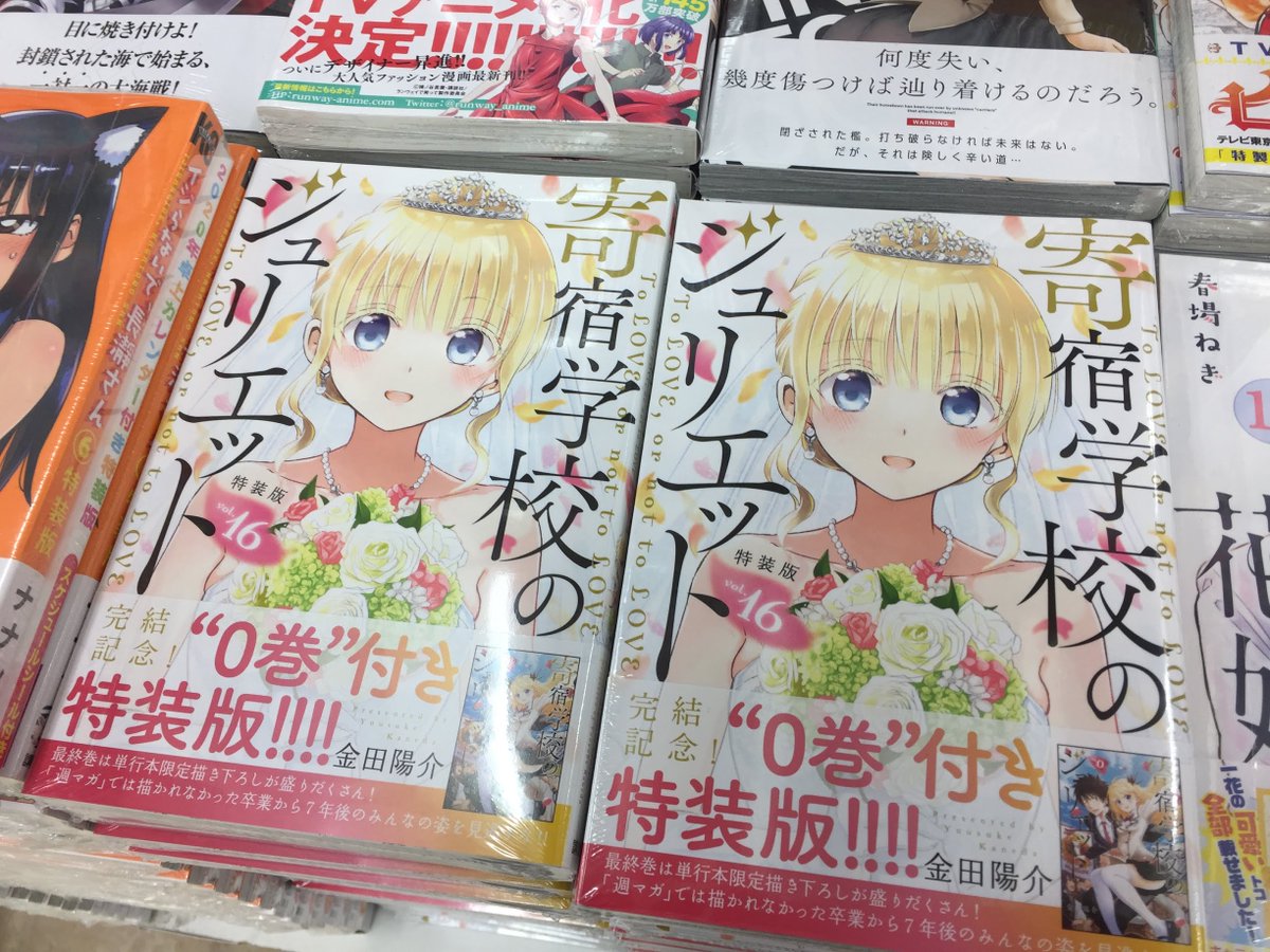 アニメイト名古屋 書籍情報 寄宿学校のジュリエット 16巻 特装版 が再入荷したナゴ 人気の商品なので お買い求めはお早めにお願いしますナゴーー T Co Bvufy5mofw Twitter