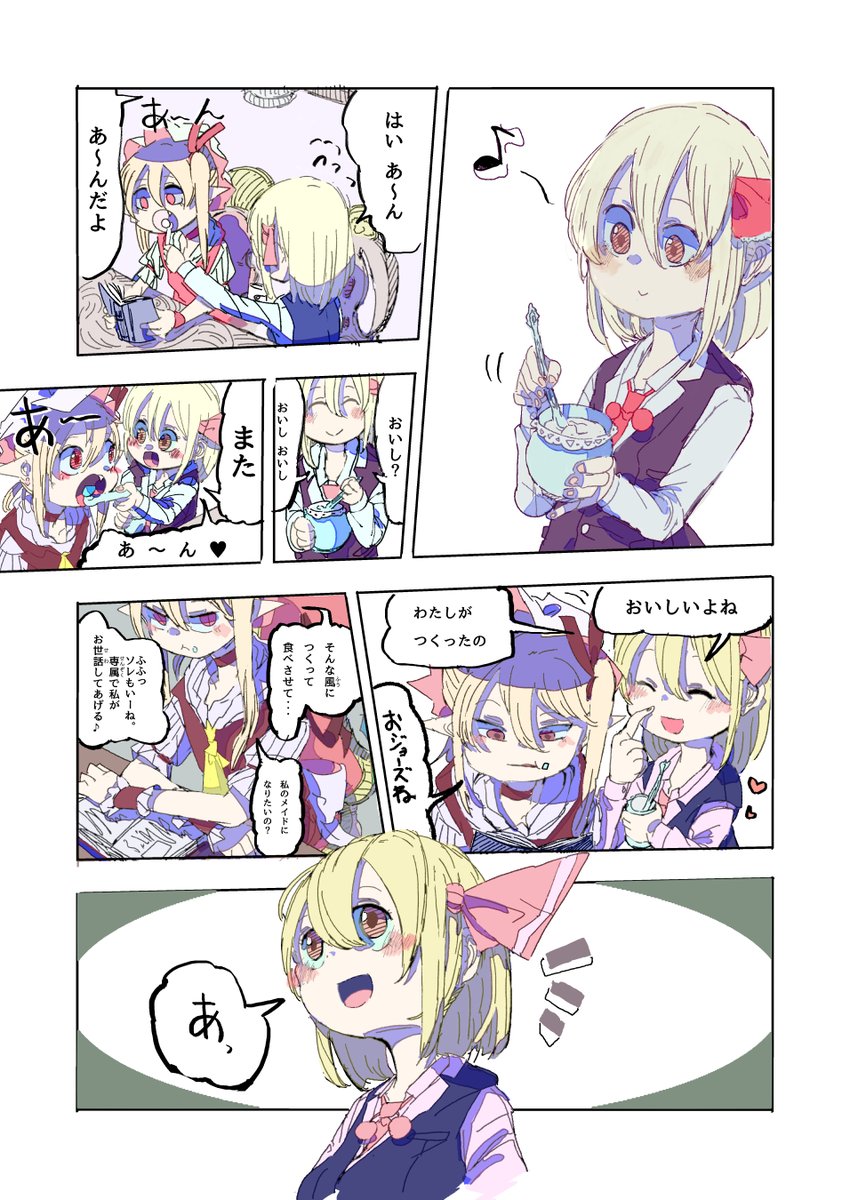 東方漫画-全3p【あ～ん?】

#ルーミア #フランドール

#らつにつ再褐シリーズ (14作め) 