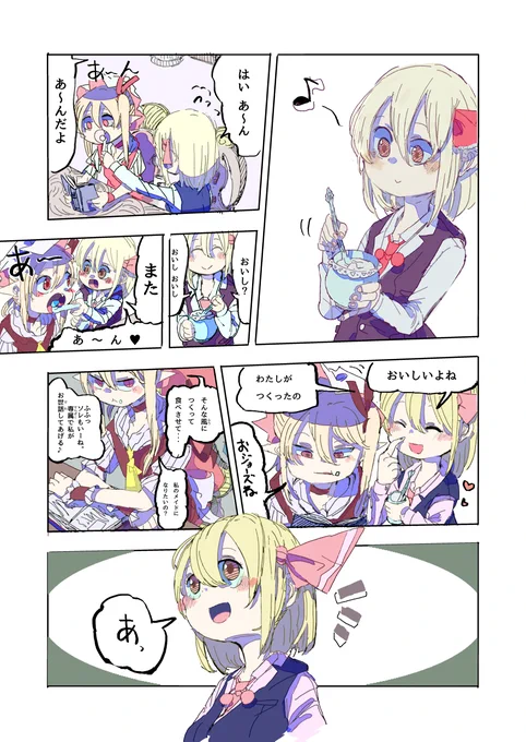 東方漫画-全3p【あ～ん?】#ルーミア #フランドール#らつにつ再褐シリーズ (14作め) 