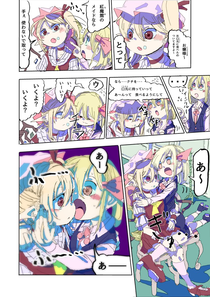 東方漫画-全3p【あ～ん?】

#ルーミア #フランドール

#らつにつ再褐シリーズ (14作め) 