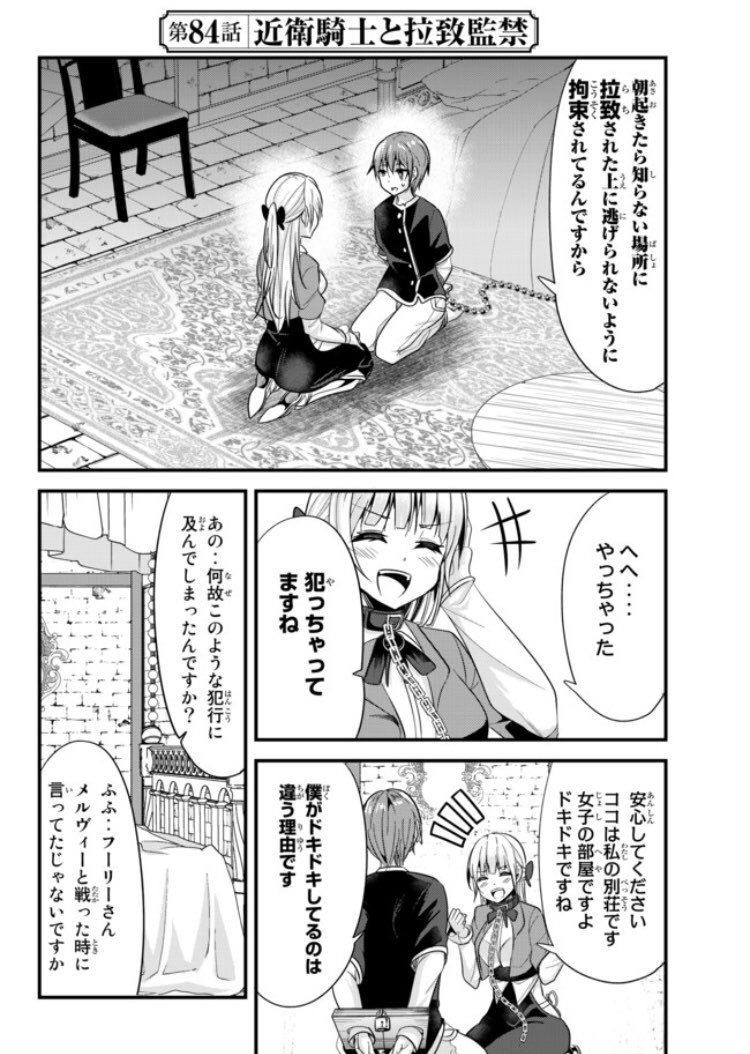 mangadaisuki15's tweet image. seiga.nicovideo.jp/comic/33785
今騎士84話更新されました！今回はフルールが登場！！冒頭からフーリーを拉致しております！えらいこっちゃです！
#今騎士