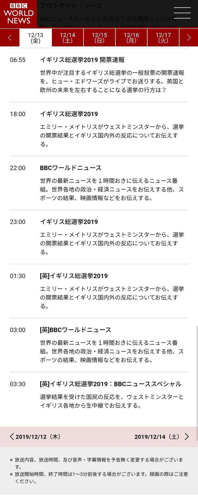 تويتر Suken 祝 Joay Dtvマスターコントロール更新 على تويتر スカパー 等のbbcワールドニュースでは 日本時間12 13 金 6 55から イギリス総選挙19開票速報 として放送 現地bbc News Channelと同様の特番スケジュールで放送される模様 T Co