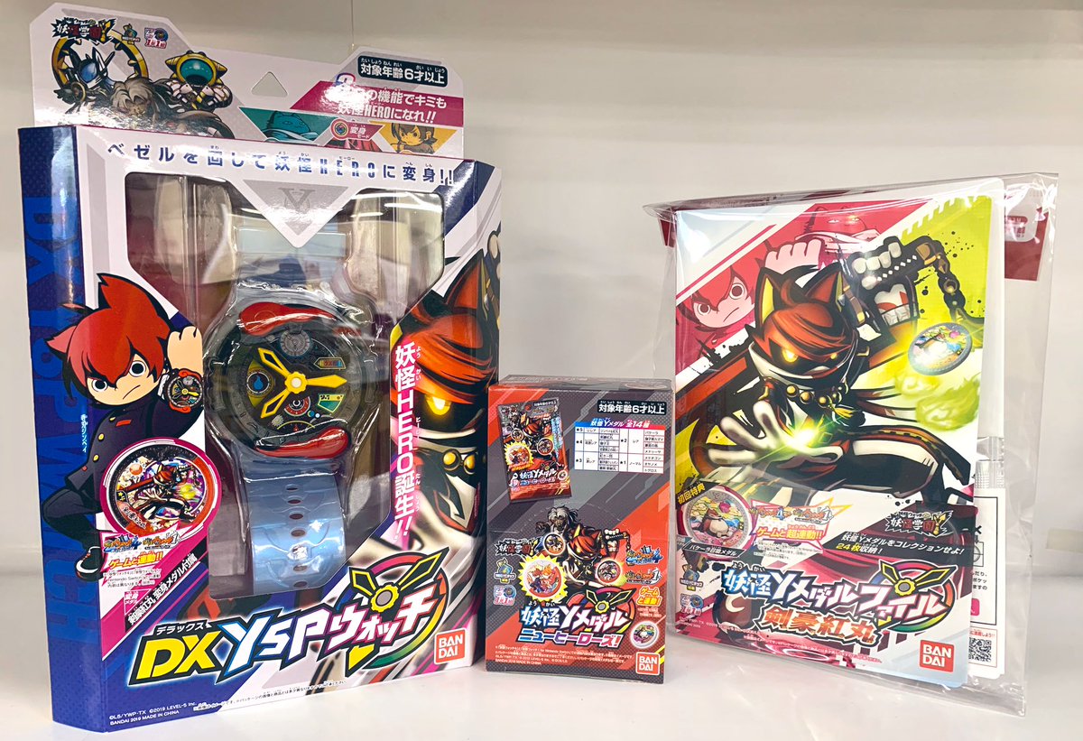 玩具問屋 松村商店 商品紹介用 新商品情報 妖怪学園yシリーズ商品ついに入荷 Dx Yspウォッチ 妖怪yメダル 妖怪yメダルファイル剣豪紅丸 映画公開 新作ゲーム連動と今月は妖怪ウォッチに注目ですね 妖怪学園y 妖怪ウォッチ4 妖怪アーク Ysp 玩具問屋 松村商店 商品紹介用 新商品情報 妖怪学園yシリーズ商品ついに入荷 Dx Yspウォッチ 妖怪yメダル 妖怪yメダルファイル剣豪紅丸 映画公開 新作ゲーム連動と今月は妖怪ウォッチに注目ですね 妖怪学園y 妖怪ウォッチ4 妖怪アーク Ysp