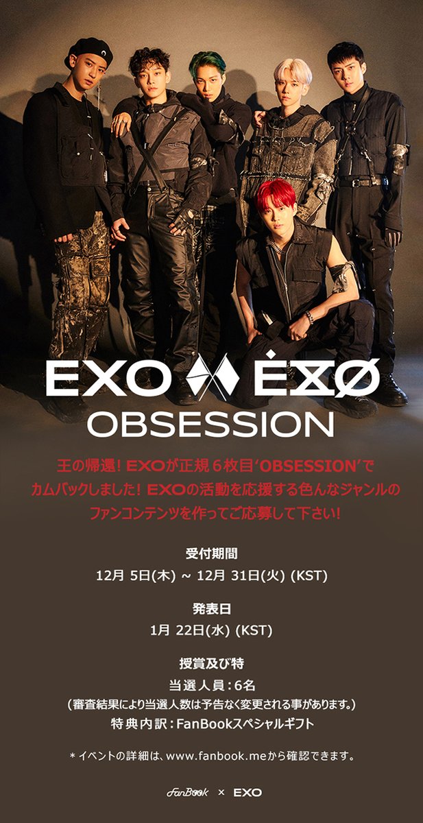 FanBookOfficial's tweet photo. FanBook X EXO Fan Art EVENT OPEN

EXO 정규 6집 'OBSESSION' 팬아트 이벤트가 오픈되었습니다!
왕의 귀환 EXO의 활동을 응원하는 팬아트를 그리고 응모해주세요~!

🎨응모하기: https://t.co/hNputbuVlx
📅기간: 12.5~12.31 / 발표: 1.22

#EXO #엑소 #팬북 #FanBook https://t.co/LiPtC6GePB