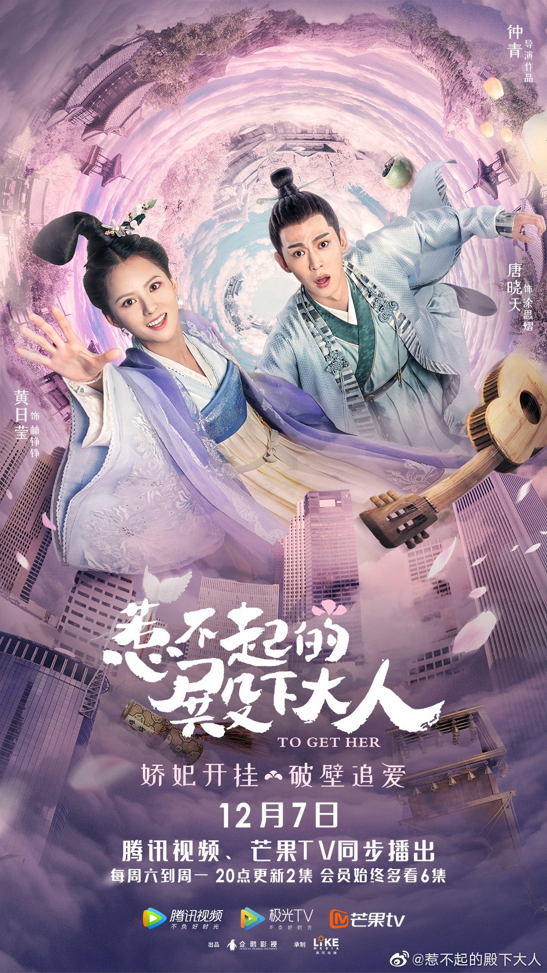 cdrama loops on Twitter: "Webdrama #ToGetHer starring #TangXiaotian and #HuangRiying, releases new posters ahead of Dec 7 premiere on Tencent & MGTV #惹不起的殿下大人#cdrama… https://t.co/kBi7i6VtEW"