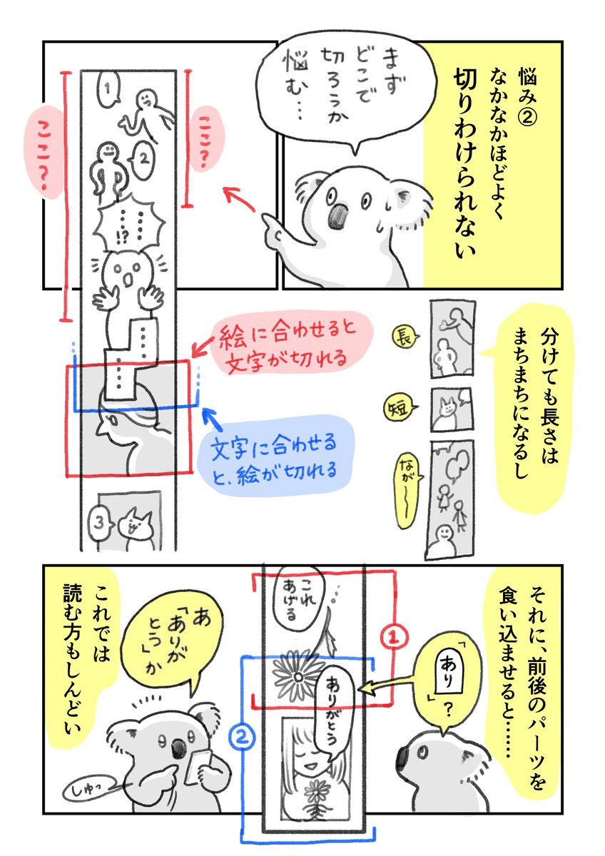 昨日と本日で2枚!ツイッターでの「たてスクマンガ」のお悩みを描きました。今日は「お悩み編」ですが、後日「解決編」→「自分なりの今後の対策編」と続きます! ゆるっとお付き合いくださいませ?✨
#コルクラボマンガ専科 #弓木らん毎日1Pマンガ
