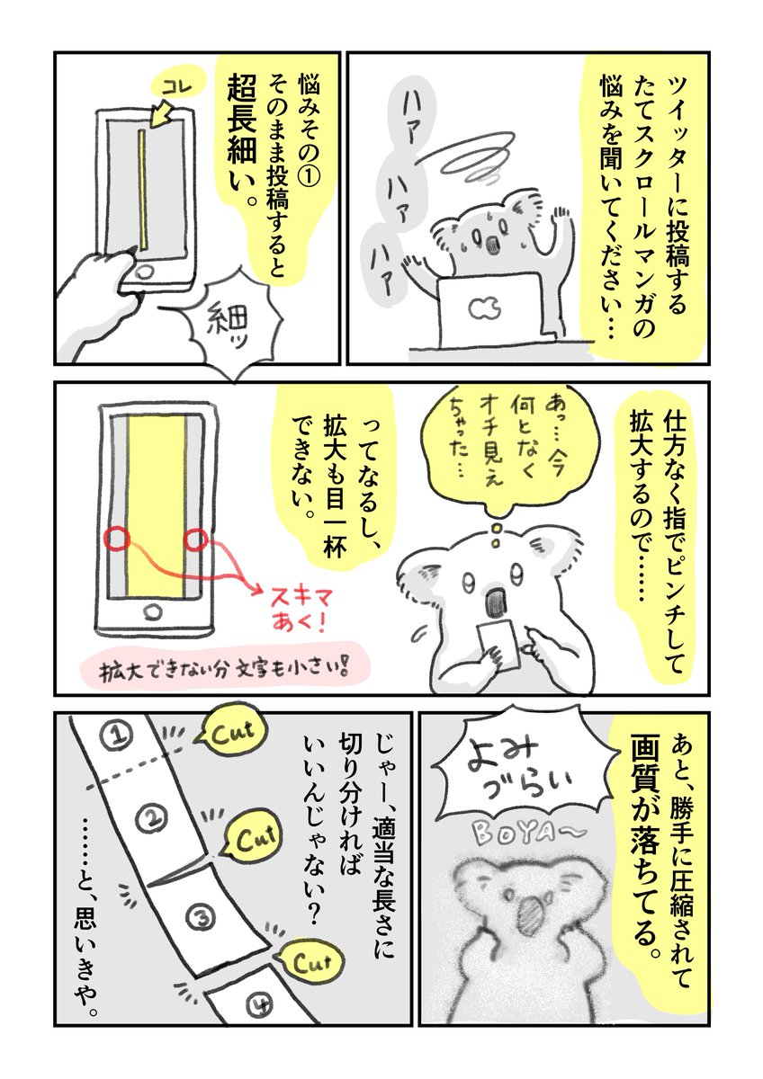昨日と本日で2枚!ツイッターでの「たてスクマンガ」のお悩みを描きました。今日は「お悩み編」ですが、後日「解決編」→「自分なりの今後の対策編」と続きます! ゆるっとお付き合いくださいませ?✨
#コルクラボマンガ専科 #弓木らん毎日1Pマンガ