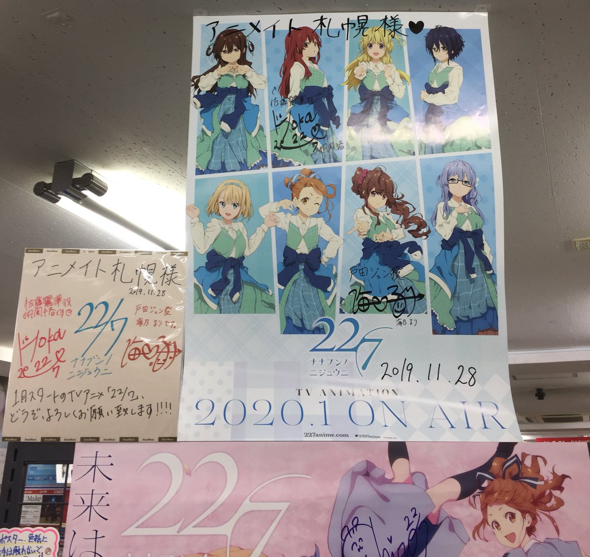 22/7(ナナブンノニジュウニ)』メンバーの皆様の直筆サイン入りポスター