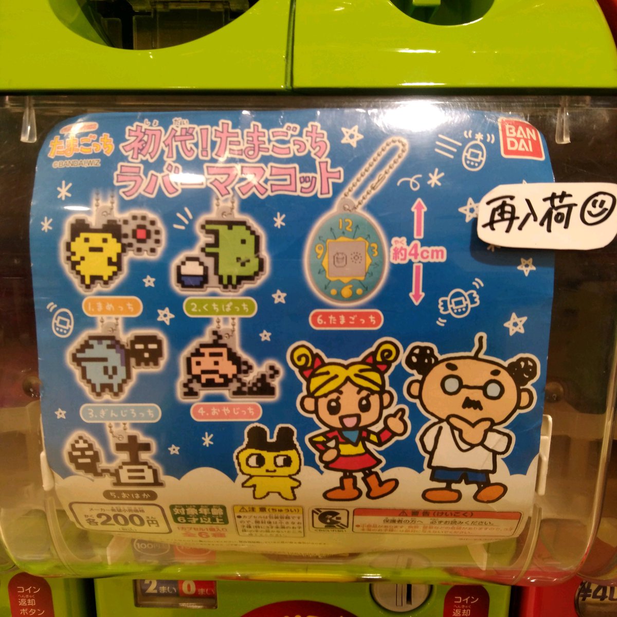 ガチャ王国広島店 בטוויטר 完売 再入荷 初代 たまごっち ラバーマスコット ガチャガチャ ガチャ 広島 Hiroshima 本通 たまごっち 初代たまごっち まめっち くちぱっち ぎんじろっち おやじっち 教授 ガチャ王国広島店 בטוויטר 完売 再入荷 初代 たまごっち ラバーマスコット ガチャガチャ ガチャ 広島 Hiroshima 本通 たまごっち 初代たまごっち まめっち くちぱっち ぎんじろっち おやじっち 教授