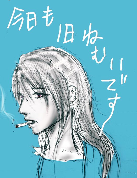 たばこ女子のtwitterイラスト検索結果 古い順 たばこ女子のtwitterイラスト検索結果 古い順