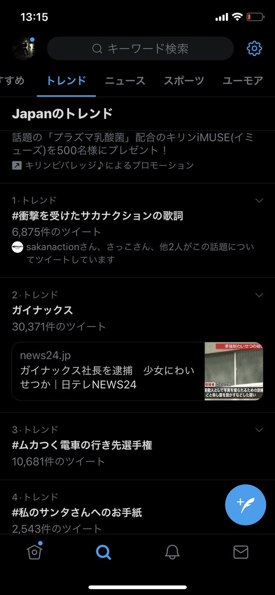 衝撃を受けたサカナクションの歌詞 Twitter Search