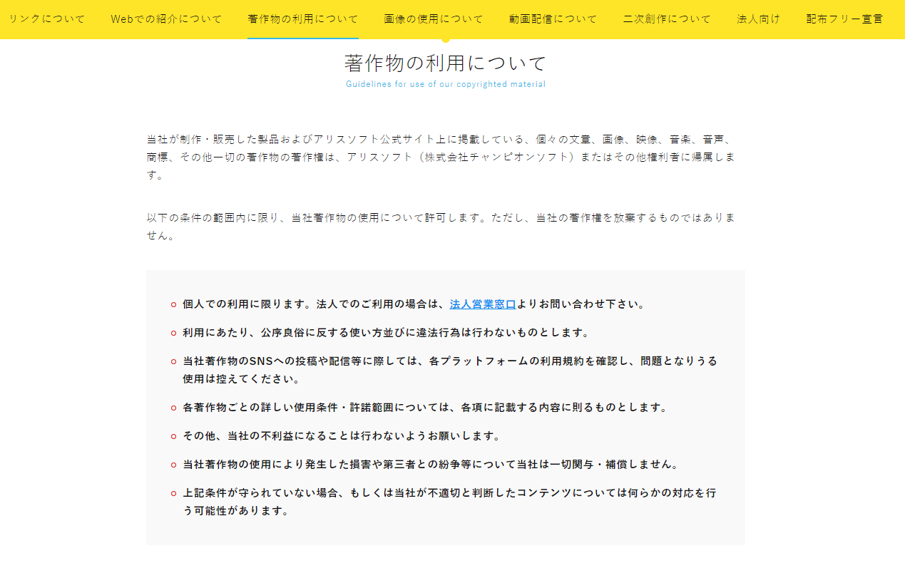 アリスソフト アリスソフト 著作権ガイドライン改定のおしらせ T Co Lnmt2bmb1s アリス ソフト公式サイトやゲーム内画像の扱い 二次創作についてご注意いただきたい事などを 著作権ガイドライン として内容を一部改定いたしました T Co