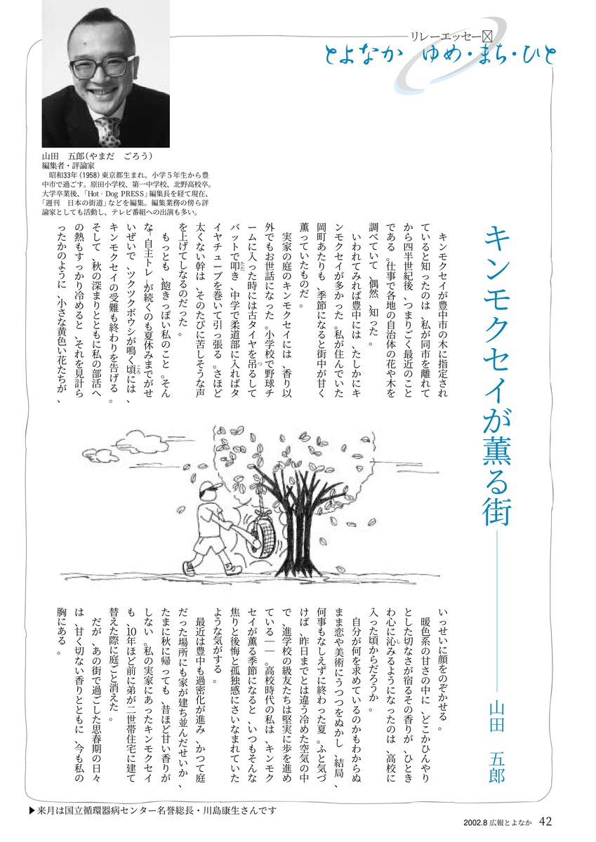 山田五郎さん Twitter Search