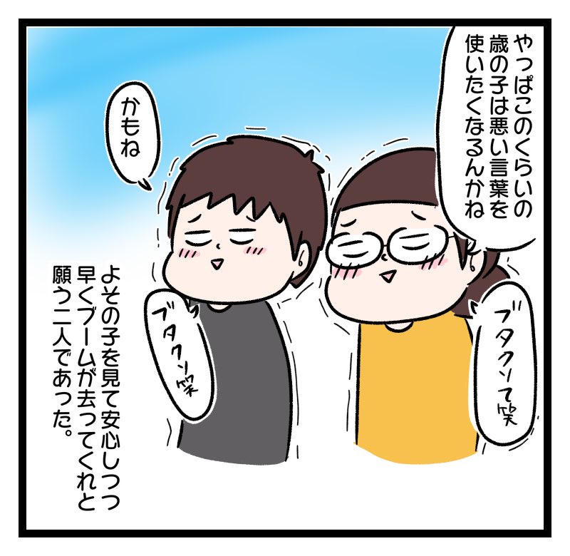 次男の悪口ブーム

https://t.co/7NbHRtU0cs

#コミックエッセイ #4歳男の子 #育児漫画 #豚肉 

豚肉が悪口になるの初めて知った? 