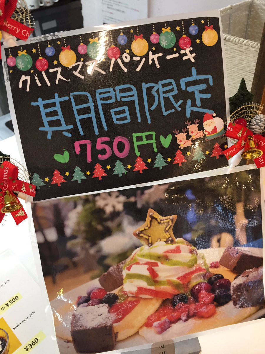 サクラホテル カフェ日暮里 期間限定のクリスマスパンケーキ いかがですか サクラカフェ日暮里 サクラカフェ サクラホテル 東京 東京カフェ 東京グルメ 東京喫茶店 Kissaten Tokyocafe 千駄木カフェ 谷根千カフェ パンケーキ