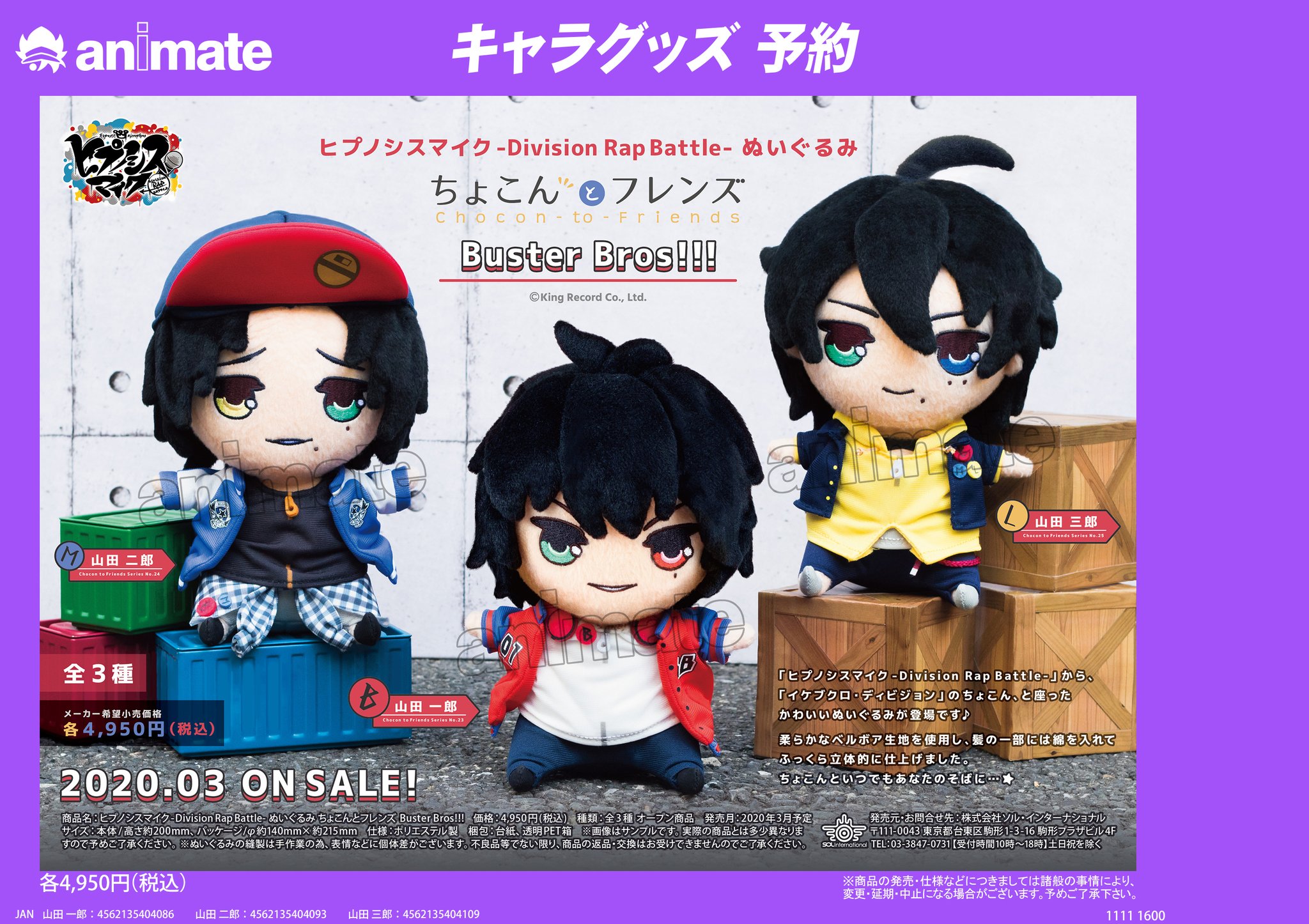 Uzivatel 株式会社アニメイト Na Twitteru 年3月発売予定 ヒプノシスマイク Division Rap Battle ぬいぐるみ ちょこんとフレンズ Buster Bros 全3種 が予約受付中 ちょこん と座ったかわいいぬいぐるみ いつでもあなたのそばに ご予約はコチラ