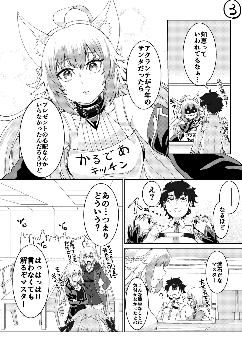 #FGO
クリスマスイベントが始まりそうなので
マンガを描きました?
アタランテオルタが特攻に入っている…ウレシイウレシイ。

イベントが無事に始まるといいな? 