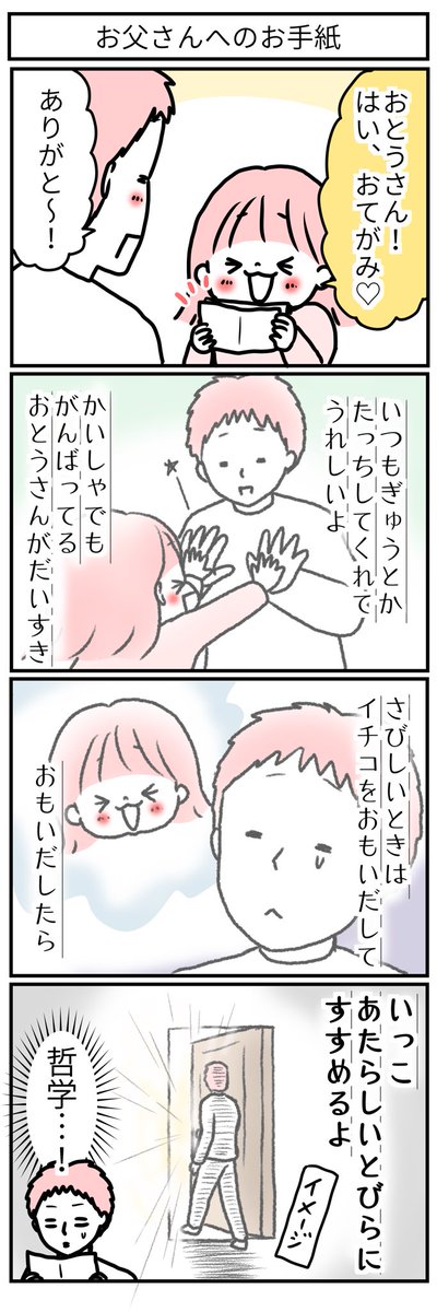 こうして父は、扉の先で強くなる…! 