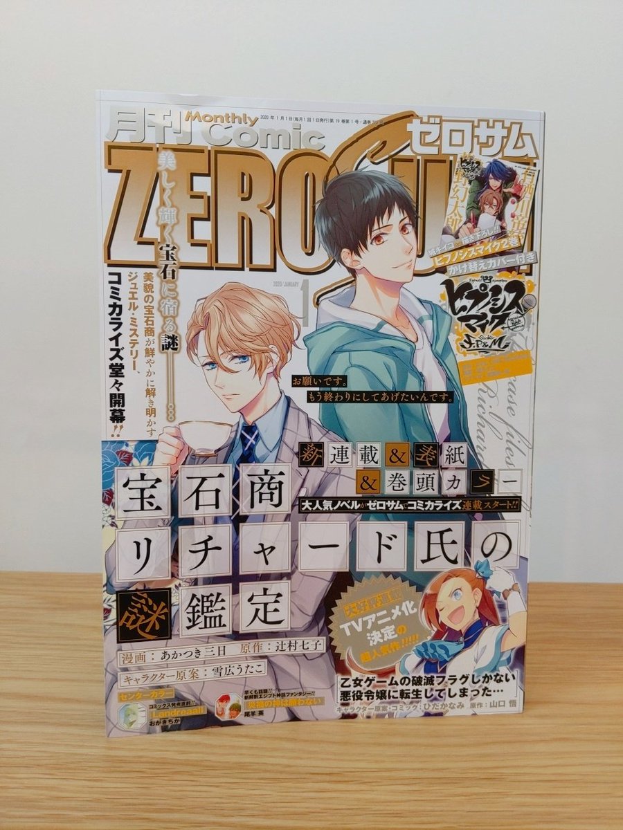 【お知らせ】本日(11/28)発売のゼロサム1月号に短編読み切りが掲載されました〜?✨

『極道な幼馴染と結婚したい!/NRMEN』初めての少女漫画です…!??よろしくお願いします!✨

そして最初の方に愛読者プレゼントページがあるので、そこのQRコードからご感想も是非…!?お待ちしてます〜? 