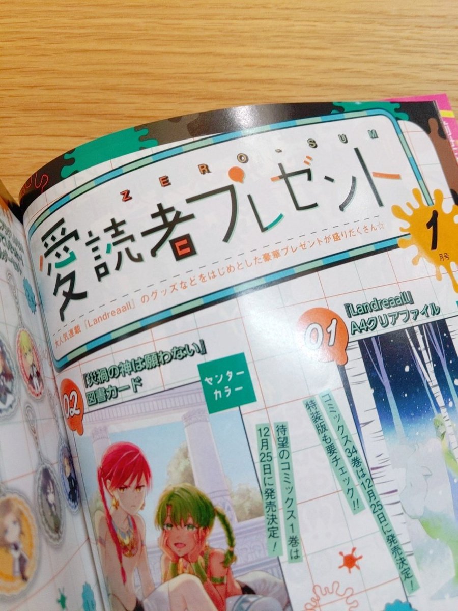 【お知らせ】本日(11/28)発売のゼロサム1月号に短編読み切りが掲載されました〜?✨

『極道な幼馴染と結婚したい!/NRMEN』初めての少女漫画です…!??よろしくお願いします!✨

そして最初の方に愛読者プレゼントページがあるので、そこのQRコードからご感想も是非…!?お待ちしてます〜? 