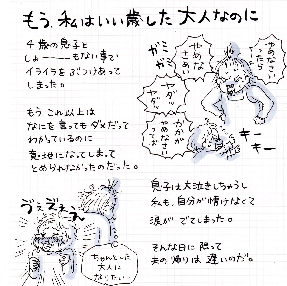 育児の日々は、感謝と懺悔とか愛情と葛藤なんかが幾重にも重なっているんだと思う。
いたらない母であっても、この自分で子どもと向き合っていく。
#育児絵日記 